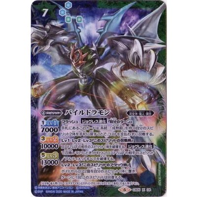 (2020/6)パイルドラモン(CB11収録)【X】{CB05-X04}《多》