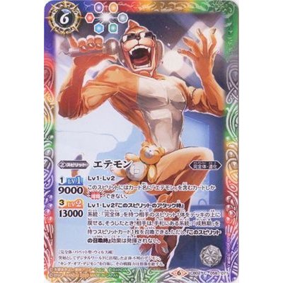 (2020/6)エテモン(CB11収録)【C】{CB02-058}《多》