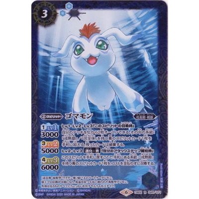 (2020/6)ゴマモン(CB11収録)【R】{CB02-045}《青》