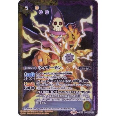 (2020/6)ウィザーモン(CB11収録)【R】{CB02-042}《多》