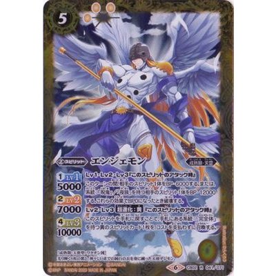 (2020/6)エンジェモン(CB11収録)【R】{CB02-041}《黄》