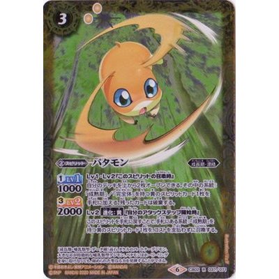 (2020/6)パタモン(CB11収録)【R】{CB02-037}《黄》