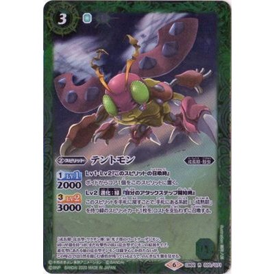(2020/6)テントモン(CB11収録)【R】{CB02-020}《緑》
