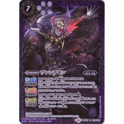 (2020/6)ヴァンデモン(CB11収録)【R】{CB02-018}《紫》