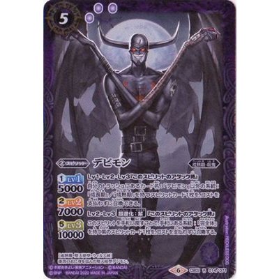 (2020/6)デビモン(CB11収録)【R】{CB02-014}《紫》