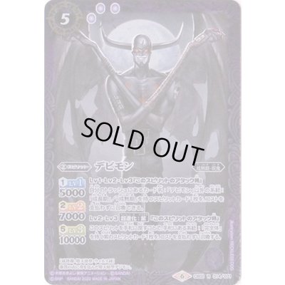 画像1: (2020/6)デビモン(CB11収録)【R】{CB02-014}《紫》