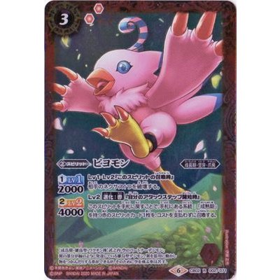 (2020/6)ピヨモン(CB11収録)【R】{CB02-002}《赤》