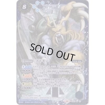 画像1: (2020/6)ズドモン(CB11収録)【X】{CB02-X08}《青》