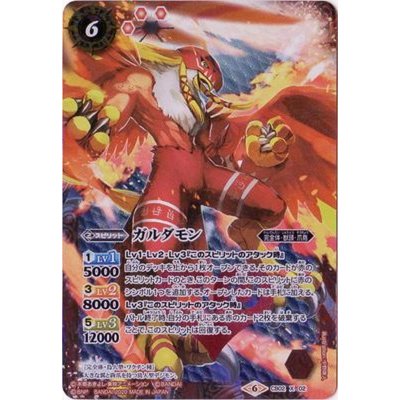 (2020/6)ガルダモン(CB11収録)【X】{CB02-X02}《赤》