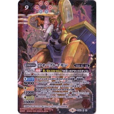 〔状態A-〕(2020/6)ウォーグレイモン(CB11収録)【X】{CB02-X01}《多》