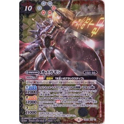 画像1: 〔状態B〕(2020/6)オメガモン(CB11収録)【XX】{CB02-XX01}《多》