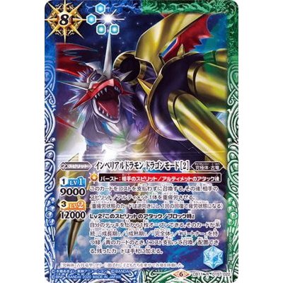 〔状態B〕(2020/6)インペリアルドラモンドラゴンモード[2]【R】{CB11-015}《多》