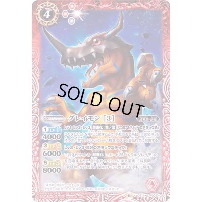 画像1: (2020/6)グレイモン[3]【C】{CB11-003}《赤》