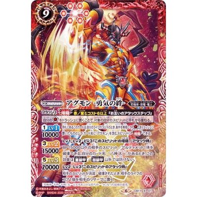 (2020/6)アグモン-勇気の絆-【X】{CB11-X01}《赤》