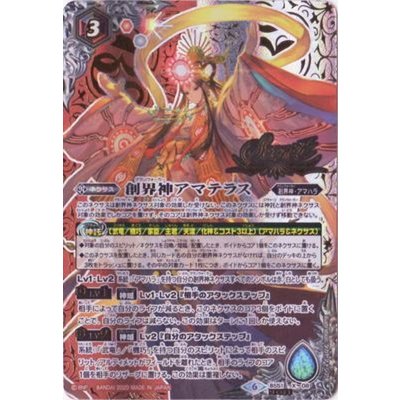 〔状態A-〕(2020/6)(SECRET)創界神アマテラス【X-SEC】{BS51-X08}《多》