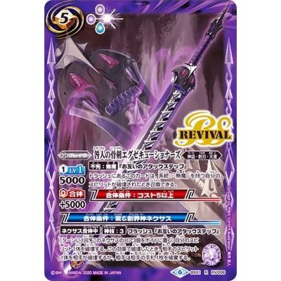 (2020/6)咎人の骨剣エグゼキューショナーズ【R】{BS51-RV006}《紫》
