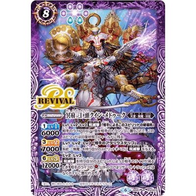 〔状態A-〕(2020/6)冥府三巨頭クイン・メドゥーク【R】{BS51-RV001}《紫》