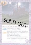(2020/6)ディオニュソスの酒蔵神殿【C】{BS51-085}《紫》