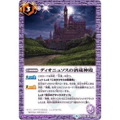 〔状態A-〕(2020/6)ディオニュソスの酒蔵神殿【C】{BS51-085}《紫》