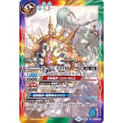 〔状態A-〕(2020/6)エイジスの盾【R】{BS51-083}《多》