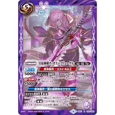 〔状態A-〕(2020/6)冥府神剣ディオス＝フリューゲル【R】{BS51-078}《紫》