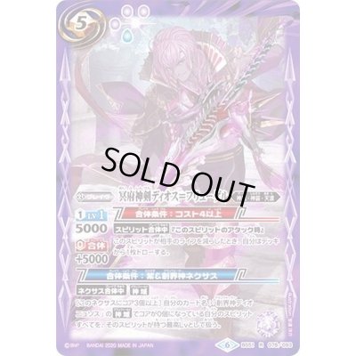 画像1: (2020/6)冥府神剣ディオス＝フリューゲル【R】{BS51-078}《紫》