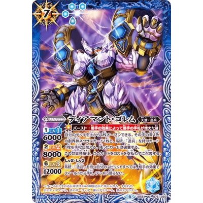 〔状態B〕(2020/6)ディアマント・ゴレム【M】{BS51-076}《青》