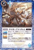 (2020/6)タイガーアイ・ゴレム【C】{BS51-073}《青》