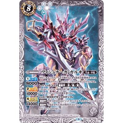 〔状態A-〕(2020/6)ヴィシュナーガ・カルキ【M】{BS51-059}《白》