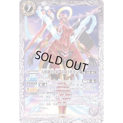 画像1: (2020/6)天照機巧・第一位日華比売【M】{BS51-058}《白》