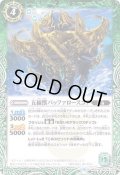 (2020/6)五線獣バッファロースコア【C】{BS51-038}《緑》