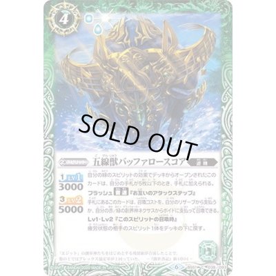 画像1: (2020/6)五線獣バッファロースコア【C】{BS51-038}《緑》
