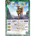 (2020/6)五線獣ディアースコア【C】{BS51-037}《緑》