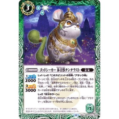 画像1: (2020/6)ゴッドシーカー休音獣チンチラスト【C】{BS51-033}《緑》