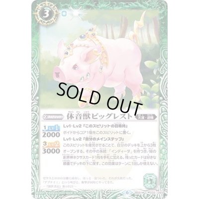 画像1: (2020/6)休音獣ピッグレスト【C】{BS51-032}《緑》