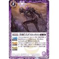 (2020/6)冥府巨人デストゥネル【C】{BS51-030}《紫》