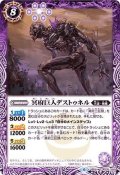 (2020/6)冥府巨人デストゥネル【C】{BS51-030}《紫》