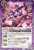 〔状態A-〕(2020/6)超星使徒サジットヴルム・ニクス【R】{BS51-028}《紫》