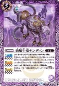 (2020/6)破壊牛竜ナンディン【C】{BS51-026}《紫》