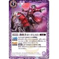 (2020/6)骸騎手ロードシルト【C】{BS51-025}《紫》