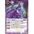 (2020/6)冥府貴族ミュジニー夫人【C】{BS51-024}《紫》