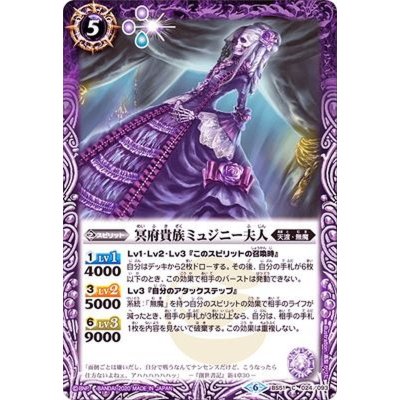 画像1: (2020/6)冥府貴族ミュジニー夫人【C】{BS51-024}《紫》