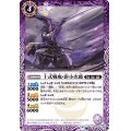 (2020/6)十式戦鬼・影小次郎【C】{BS51-022}《紫》