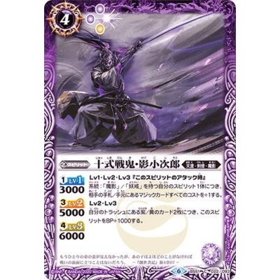 画像1: (2020/6)十式戦鬼・影小次郎【C】{BS51-022}《紫》