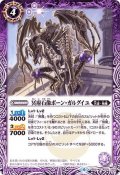 (2020/6)冥府石像ボーン・ガルグイユ【C】{BS51-020}《紫》