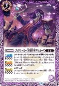 (2020/6)ゴッドシーカー冥府作家ラス・カーズ【C】{BS51-018}《紫》