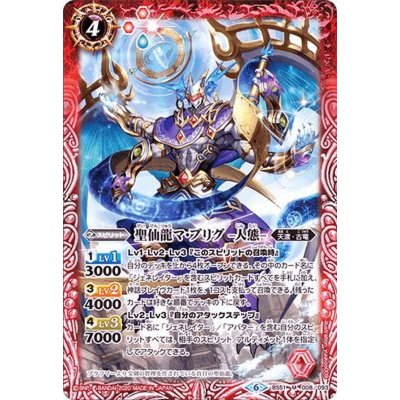 〔状態A-〕(2020/6)聖仙龍マ・ブリグ -人態-【M】{BS51-008}《赤》