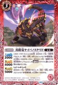 (2020/6)刃鎧竜ヤイバノスケリド【C】{BS51-004}《赤》