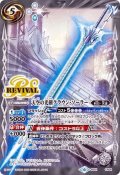 〔状態B〕(2020/6)天空の光剣クラウン・ソーラー【CP】{BS51-CP04}《白》