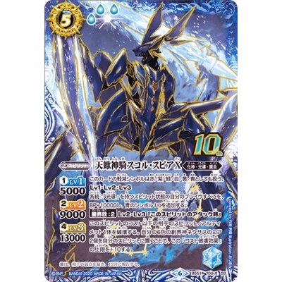 〔状態A-〕(2020/6)天蠍神騎スコル・スピアX【10thX】{BS51-10thX03}《青》